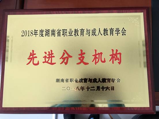 2018年优秀分支机构奖牌