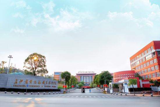 坐落在长沙雨花经开区的长沙商贸旅游职院。