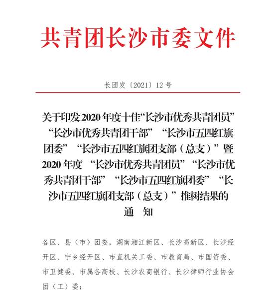 说明: F:\团工作\八大部门\办公室\2021年\2021年获奖\新建文件夹\66ad4358c3bc035142b65a7da392ceb.jpg