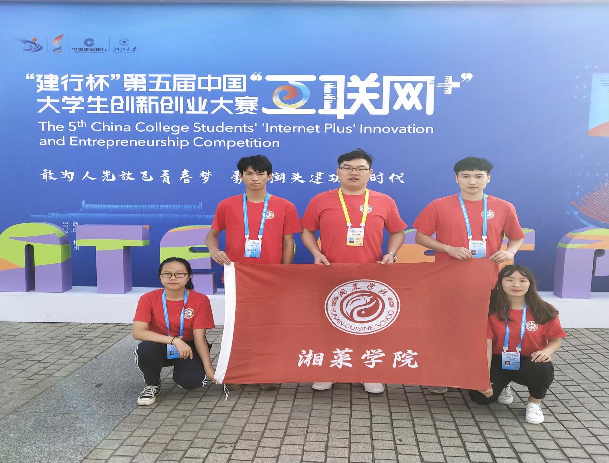 湘菜学院团队1