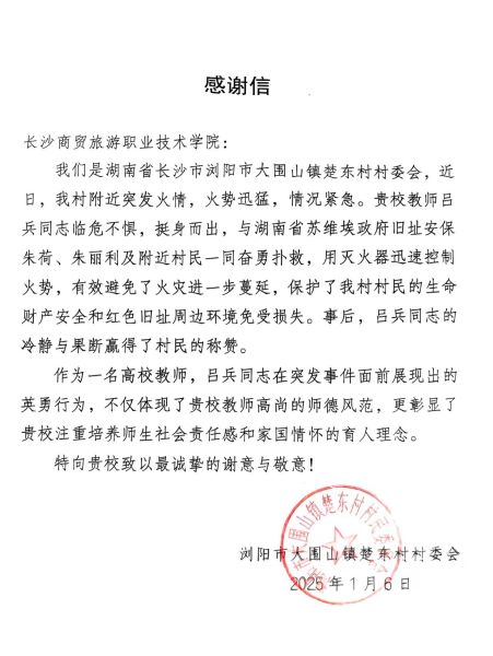 感谢信。 陶旭 摄 感谢信。 陶旭 摄